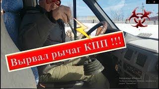 Самодельный рычаг КПП на Газель