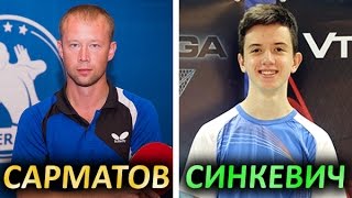 Сарматов - Синькевич / Sarmatov - Sinkevich на Суперлиге КЧУ 4й тур, 2017-05