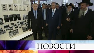 Владимир Путин призвал решительно пресекать попытки отрицания Холокоста.
