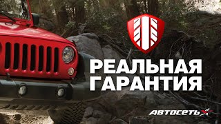 Где купить шины, чтобы гарантия была реальной, а не на честном слове