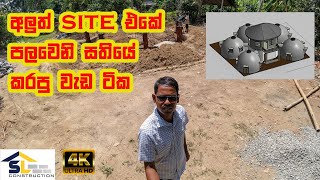 අලුත් site එකේ පලවෙනි සතියේ කරපු වැඩ ටික