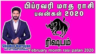 february month rasi palan 2020 rishabam in tamil | ரிஷபம் | பிப்ரவரி மாத ராசி பலன் 2020