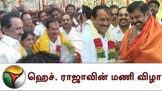 ஹெச். ராஜாவின் மணி விழா: முதல்வர், ஸ்டாலின் உள்ளிட்ட தலைவர்கள் நேரில் வாழ்த்து | H Raja | Stalin