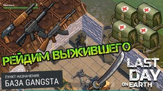 Рейд базы Gangsta. Рейдим огромную базу со стальными стенами! Нашел крутой лут + огнестрел и аптечки