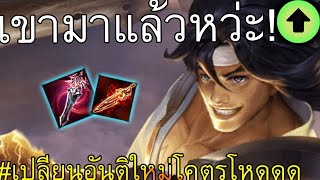 RoVเสนอตอน: การกลับมาของ Wiro อันติทีเดียว'หาย'ทั้งทีม!!