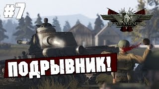 Герои и генералы(Heroes and Generals) - Подрывник! #7