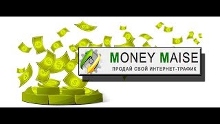 «Money Maise». Новое предупреждение о мошенничестве