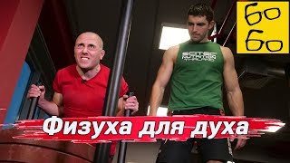 Как тренируются Джон Джонс, Костя Цзю и Василий Ломаченко? ФИЗПОДГОТОВКА БОЙЦА от Виталия Дунца!