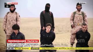 В ИГИЛ подтвердили гибель Джихади Джона при авианалёте в Сирии