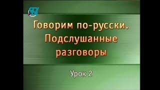 Русский язык. Урок 2. Произношение гласных