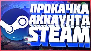 ❗?❗? ПРОКАЧКА АККАУНТА STEAM ВО ВРЕМЯ РАСПРОДАЖИ СТИМ❗?❗