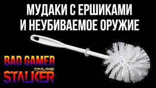Сталкер Онлайн (Stay Out): Чистка оружия