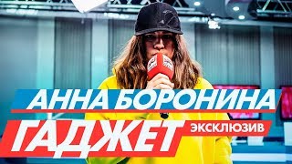 Новые ПЕСНИ: АННА БОРОНИНА - Гаджет на Радио ENERGY