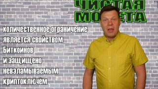 Чистая монета № 1