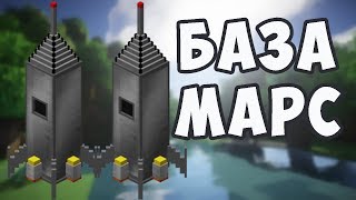 БАЗА на МАРСЕ и ОБЗОР НАШЕЙ с VanMikом БАЗЫ НА Qoobworld (кубворлд) №5. Майнкрафт (Minecraft)