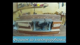 Фуговальный станок из электрорубанка PRORAB 6110