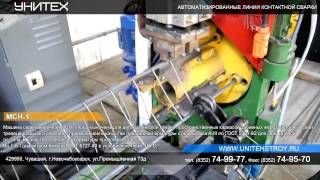 Машина сваенавивочная МСН-1. Унитех. Новочебоксарск