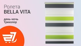 Ролета день-ночь Триколор Bella Vita. Как повесить рулонные и римские шторы на окна?
