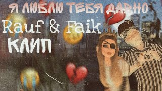 Клип || Я люблю тебя давно || + sub 130 || by Ava Blors || Avakin life