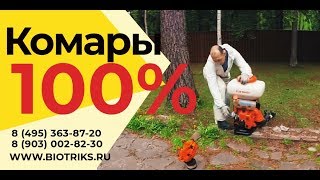 Как избавиться от Комаров?Циперметрин-Отзыв на 5+