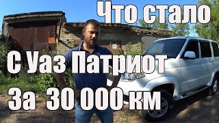 Уаз Патриот после 30000 км. Подводим итоги. Отзыв владельца.