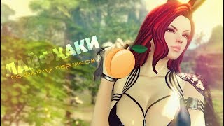 B&S: Лайфхаки по фарму персиков
