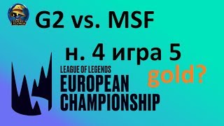 G2 vs. MSF | Week 4 Day 1 LEC Spring 2020 | ЛЕЦ Чемпионат Европы | G2 Esports Misfits
