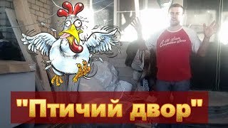 ПТИЧИЙ ДВОР инкубатор ОБЗОР и РАСПАКОВКА