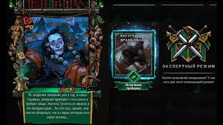 Gwent (Гвинт) Как пройти испытание "Постучаться во врата ужаса" Саовина на эксперте