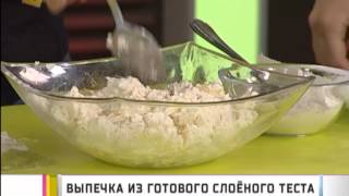 Выпечка из готового слоеного теста