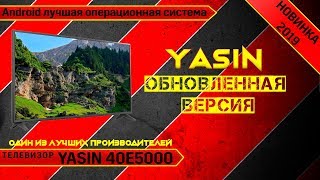 Обзор телевизора YASIN 40E5000 (Новинка 2019/Android Smart TV).Недорогой,но очень хороший телевизор.