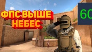?ФПС ВЫШЕ НЕБЕС | КАК ПОВЫСИТЬ ФПС ДО 45 И ВЫШЕ В СТАНДОФФ 2 | ФПС В СТАНДОФФ 2?