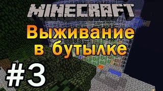 Minecraft: Выживание в Бутылке #3 - Генератор Камня
