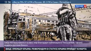 Русский Бэнкси: первая выставка прошла посмертно