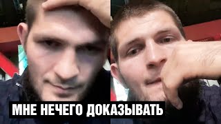 Хабиб откровенно про уход из UFC / Новое интервью Хабиба Нурмагомедова