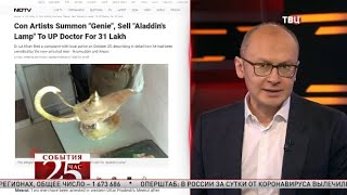 Индиец купил лампу с джинном за 41500$. Великий перепост