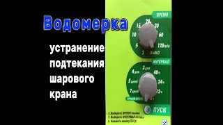 таймер автополива ремонт своими силами