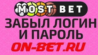Mostbet зеркало рабочее на сегодня гугл