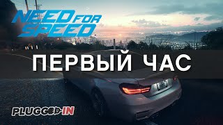 Начало Need for Speed 2015 на русском для PS4
