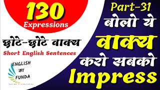 130 Daily Use English Sentences, English Speaking, English Speaking Fluently (Part-31)