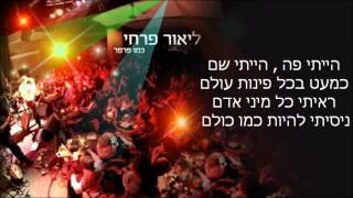 ליאור פרחי - חי כמו פרפר