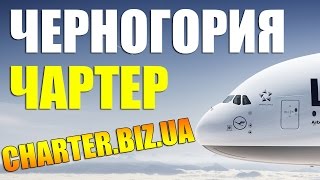Билеты на самолет Киев Тиват