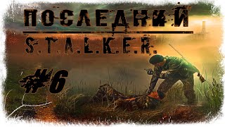ПОСЛЕДНИЙ СТАЛКЕР(Last Stalker)#6 Связаться с Танкистом, Связаться с Юзбаши, Схрон Могильщика, Иконы