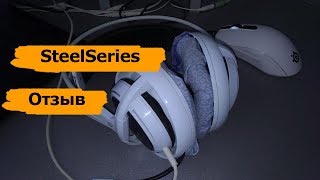 SteelSeries Siberia V2 Отзыв и немного тюнинга