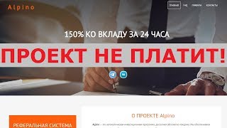 Инвестиционный проект Alpino с alpino.pro выплатит вам 150% через 24 часа? Честный отзыв.