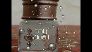 تفسير حلم المسك والعطور في المنام