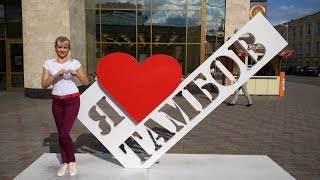 Знакомство с Тамбовом | Семейный маршрут выходного дня