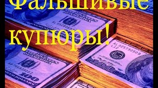 Коварство фальшивых денег Призрачное богатство Документальный фильм фальшивые деньги