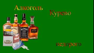 Алкоголь футаж