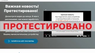 Борис Радимов на borys.site говорит правду о заработке на платформе OnBlock? Честный отзыв.